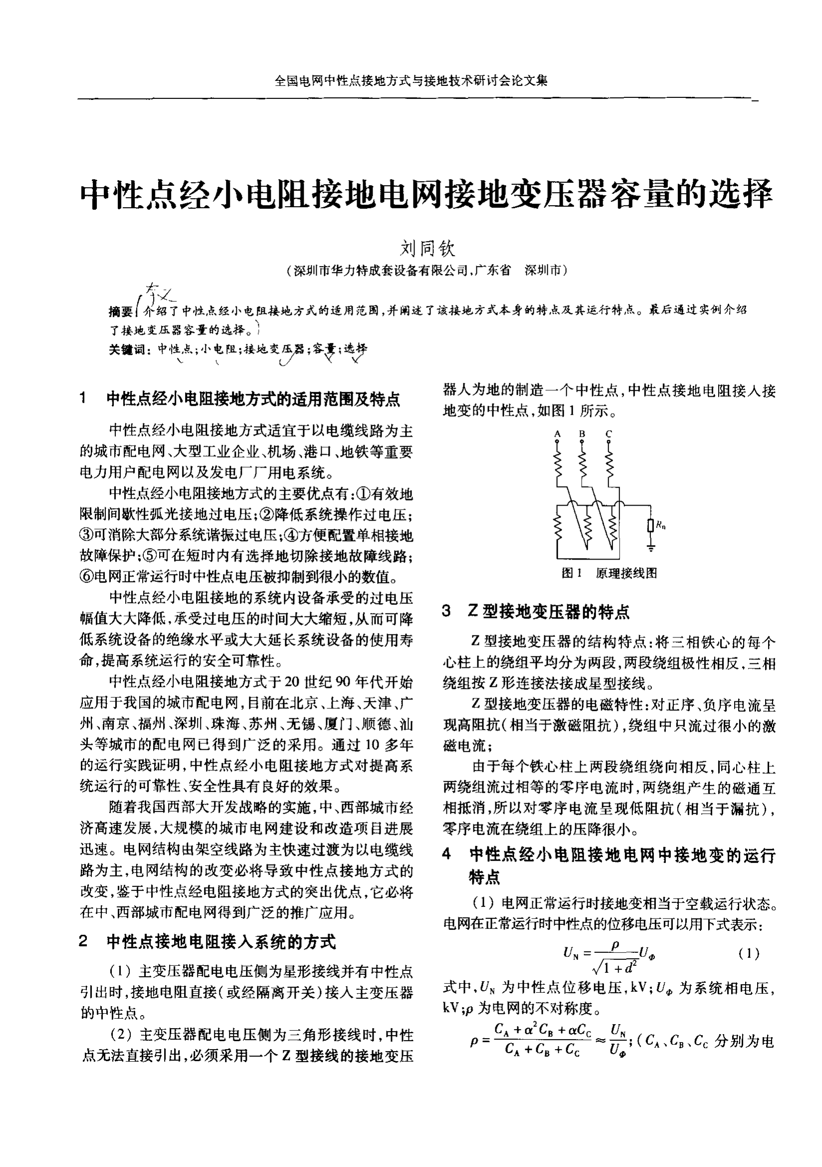 电容对电流的影响_电容电流危害过大的原因_电容电流过大的危害