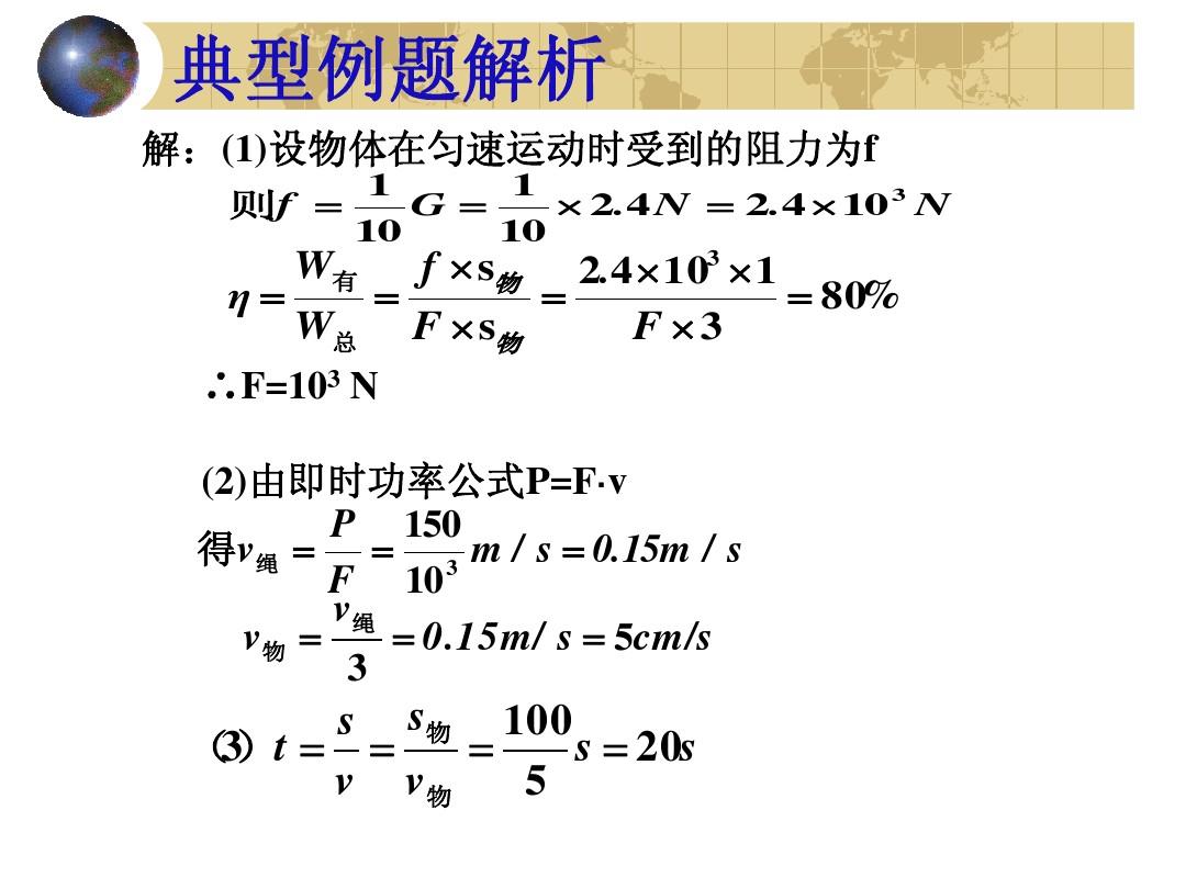 滑轮组机械效率题_滑轮组机械效率试讲_机械效率滑轮组公式推导
