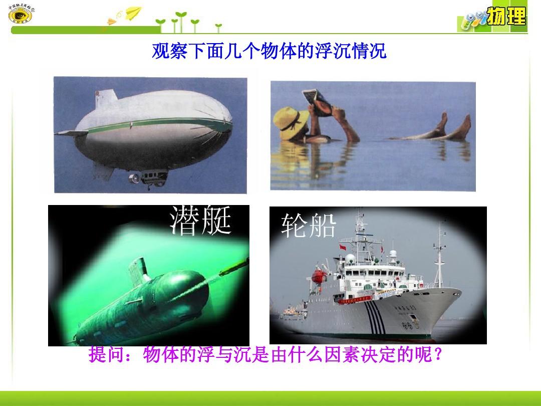 物体浮沉条件教学设计思路_物体的浮沉条件教学设计_物体浮沉条件教学设计及反思