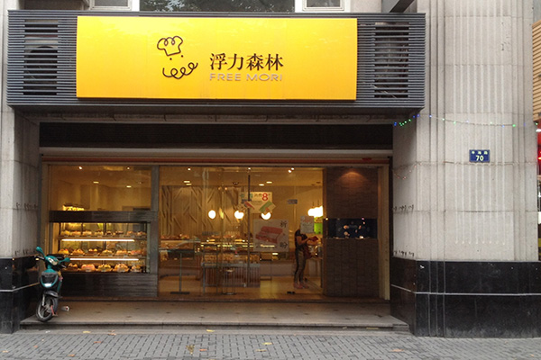 浮力森林蛋糕店杭州还有吗_浮力森林蛋糕店杭州还有吗_浮力森林蛋糕店杭州还有吗