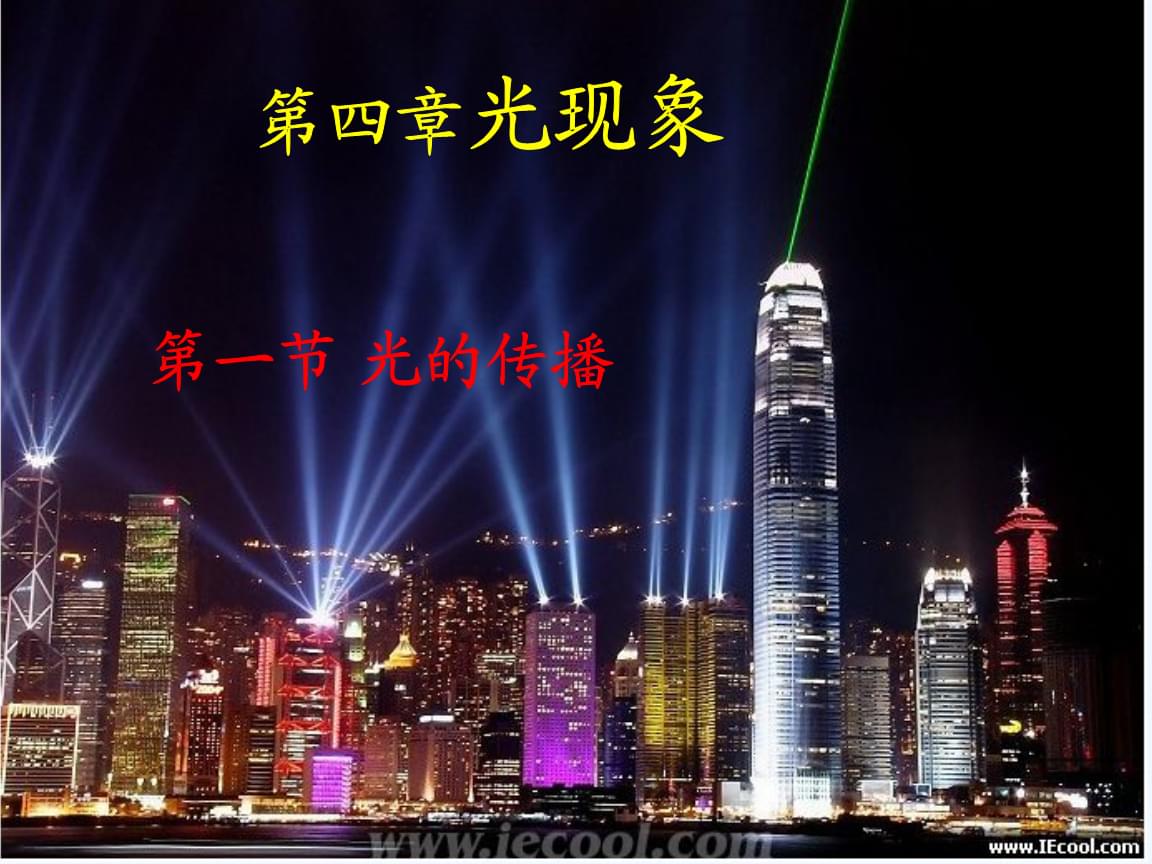 光的直线传播教学设计表格_光的直线传播教学设计表格_光的直线传播教学设计表格