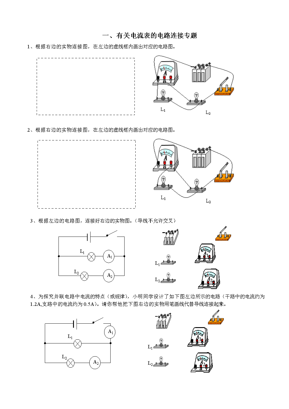 高二物理电学练习题_高二物理电学经典例题_高二物理电学题及答案