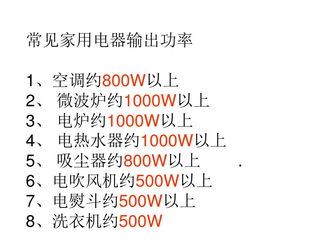 有关电功率的公式_电功率公式的含义_电功率公式的适用范围