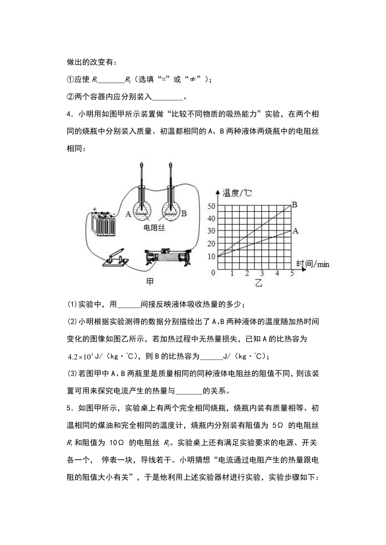 焦耳定律课程设计_焦耳定律教学设计_焦耳定律导学案设计