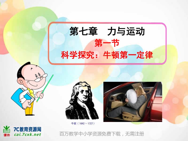 牛顿第一定律公式’_牛顿第一定律公式’_牛顿第一定律公式’