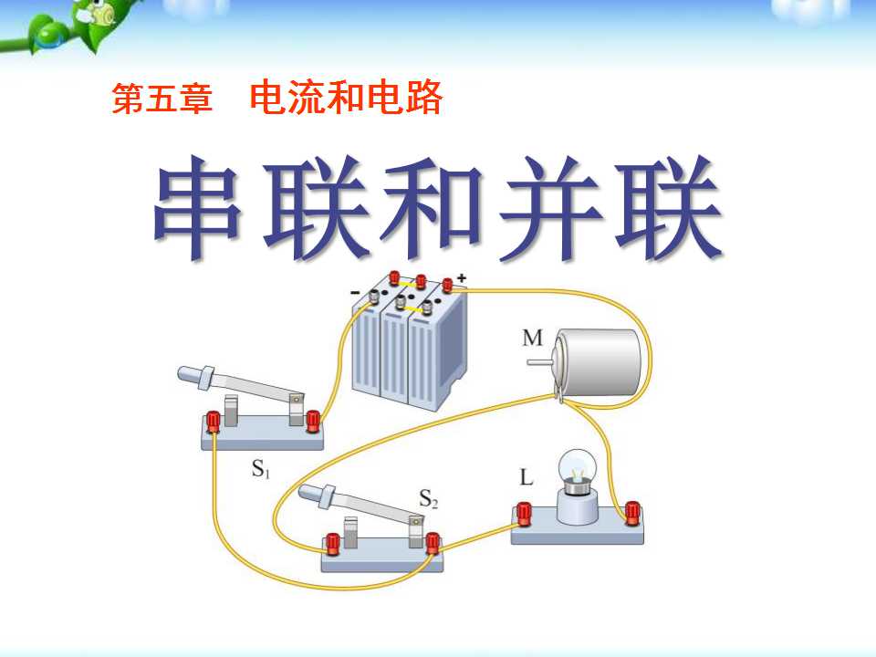串联和并联的特点加公式_串联和并联的特点加公式_串联和并联的特点加公式