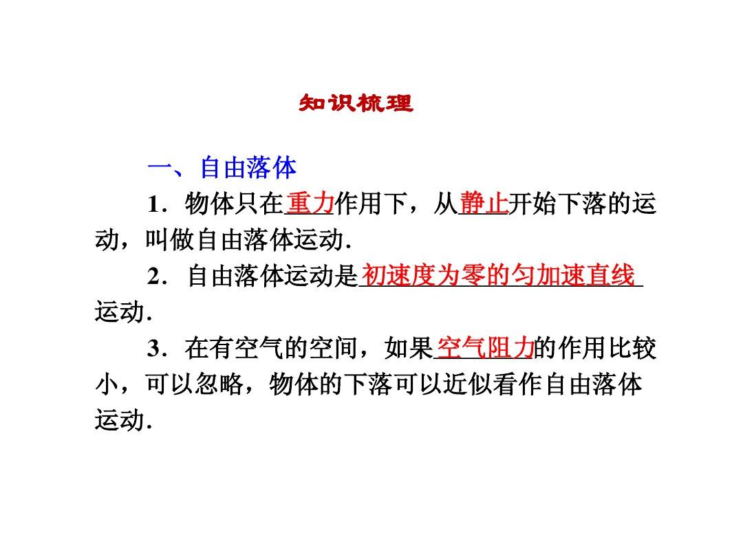 自由落体速度公式_自由落体的速度位移公式_求自由落体速度公式