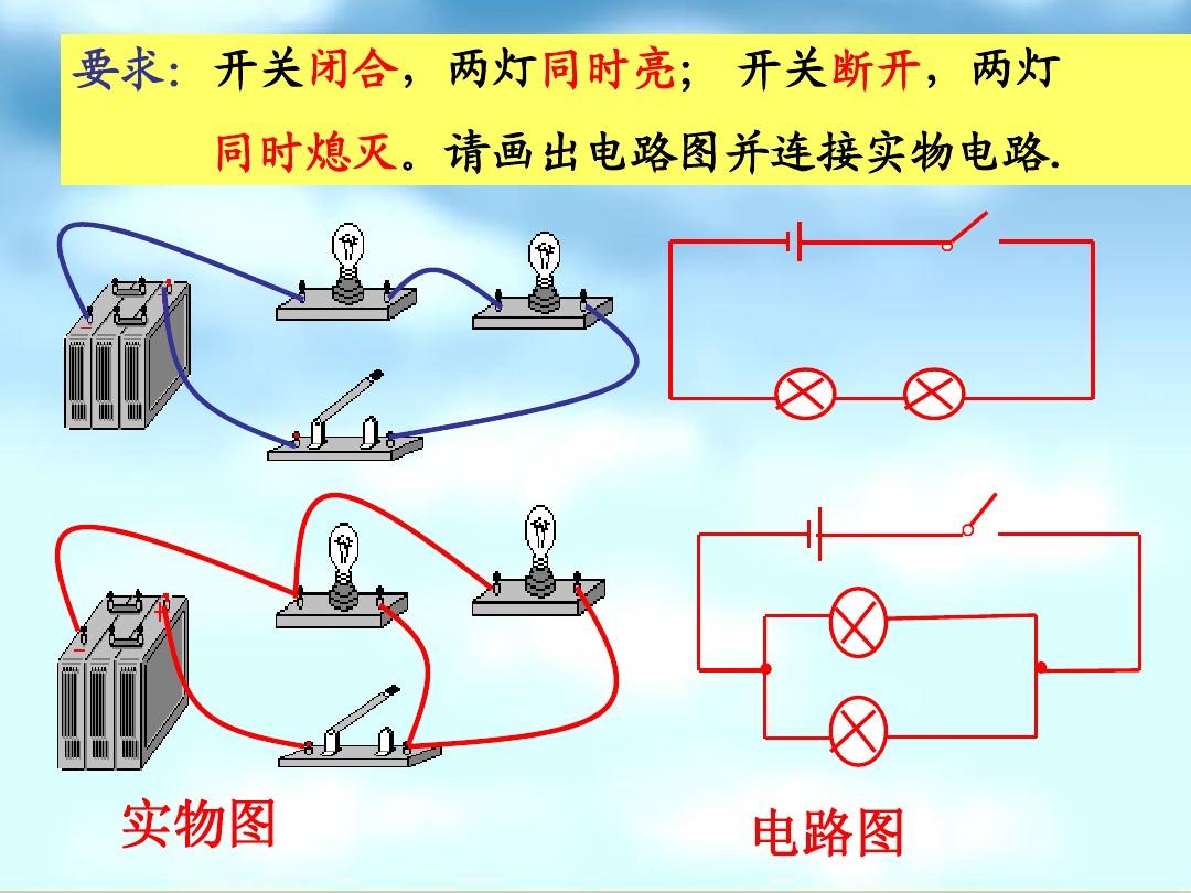 串联并联电路图讲解和实物图_串联和并联结合的电路图_串联并联电路结合图解