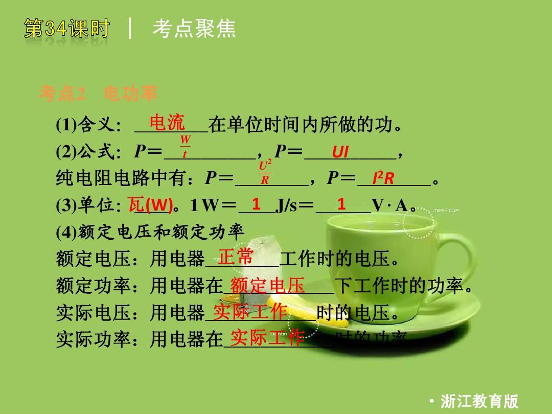 功率与电的关系_电功率和电功的关系_功率和电功率的公式