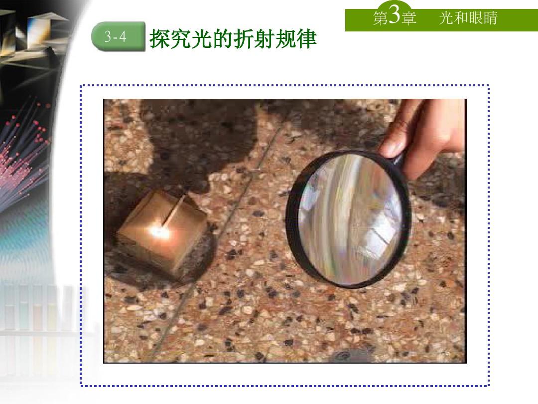 科学教案折射实验怎么写_科学实验光的折射教案_科学教案折射实验怎么做