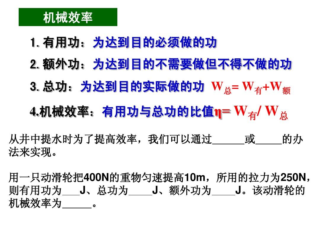 滑轮组机械效率计算公式所有_滑轮组机械效率f_滑轮组的机械效率例题