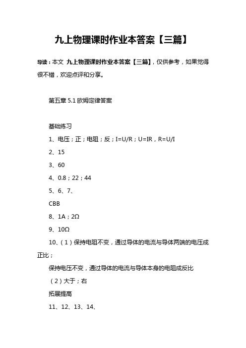 初三物理易错题及答案解析_初三物理电学易错题_初三物理错题集错题解析