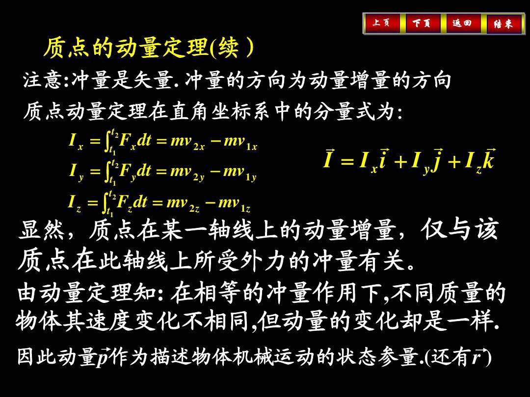 动量定理的本质_动量定理的理解_动量定理什么意思