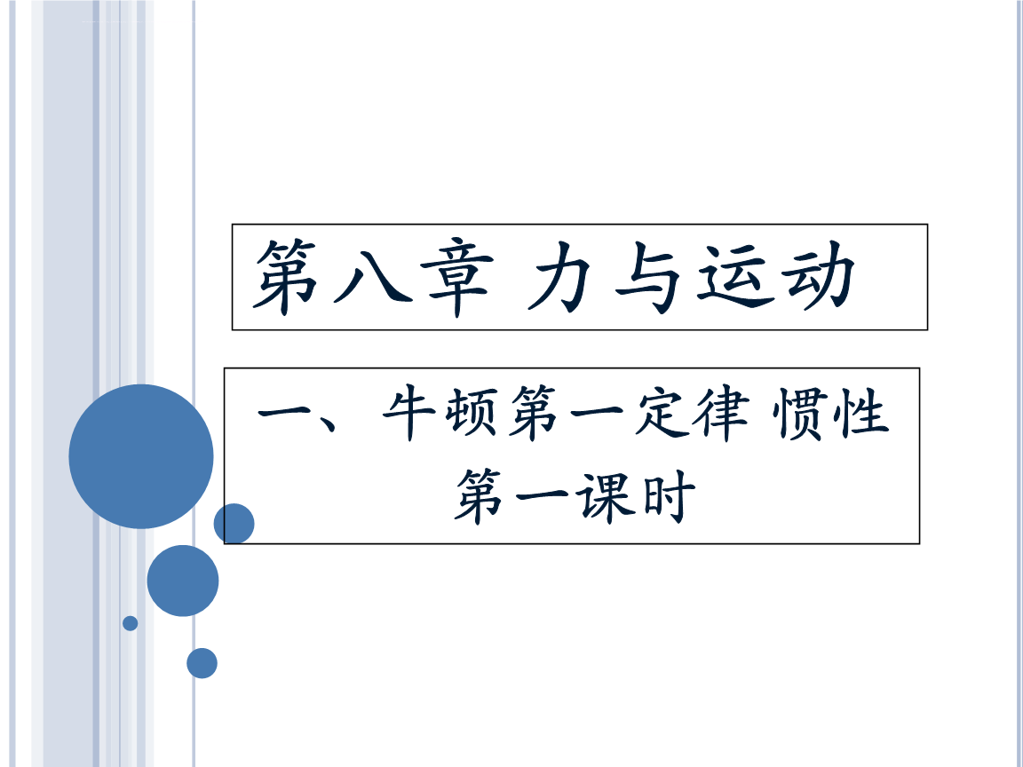 牛顿定律分别是什么_牛顿第一定律的意义_牛顿定律的意义