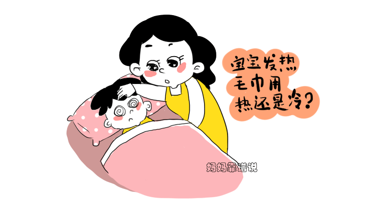 物理降温用凉毛巾还是热毛巾_毛巾降温凉物理热用还是冷用_毛巾降温用热的还是凉的