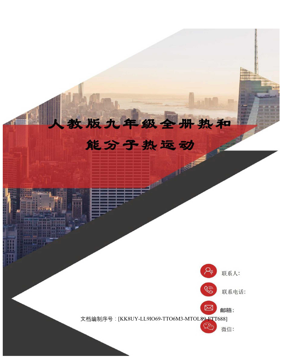 分子热运动的教学反思_分子热运动的教学反思_分子热运动的教学反思