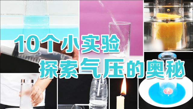 大气压强物理视频讲解_物理大气压强视频_大气压强视频精讲