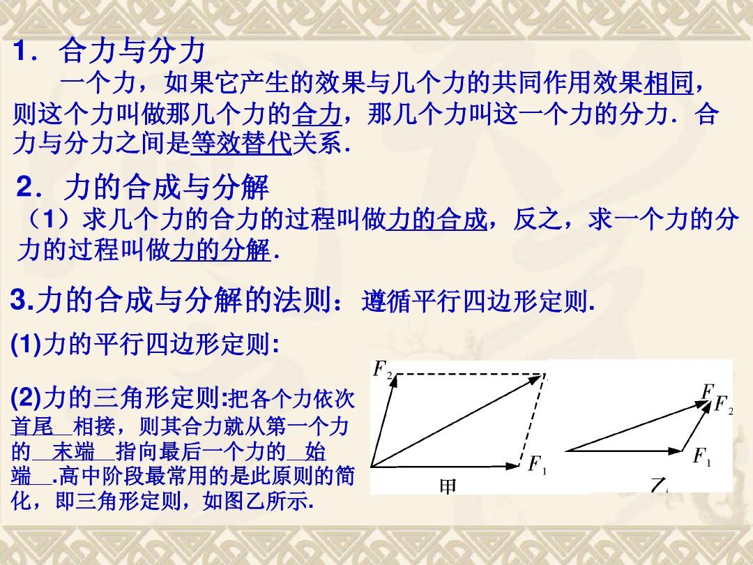 力的正交分解法教案_力的正交分解教案设计_力的正交分解教案
