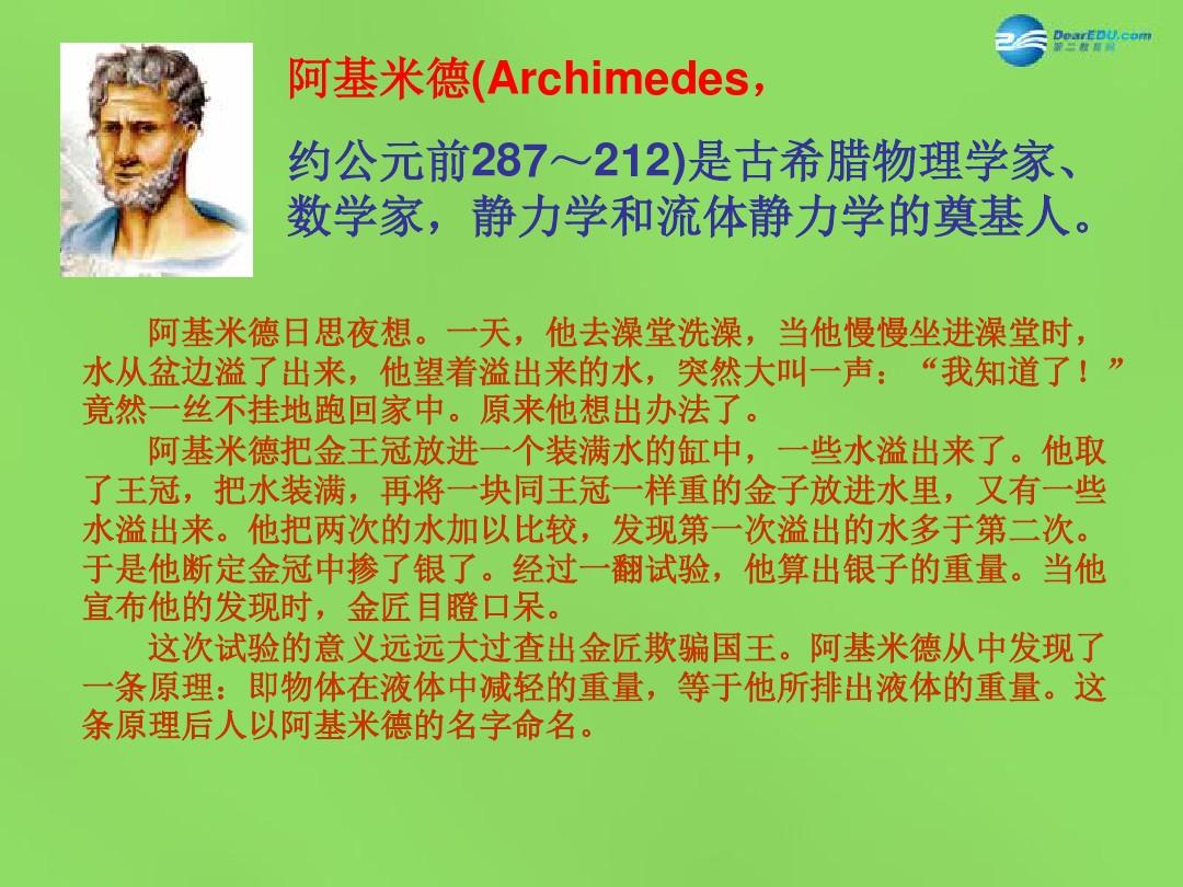 阿基米德原理经典例题_阿基米德原理例题解析视频_阿基米德原理经典例题及答案