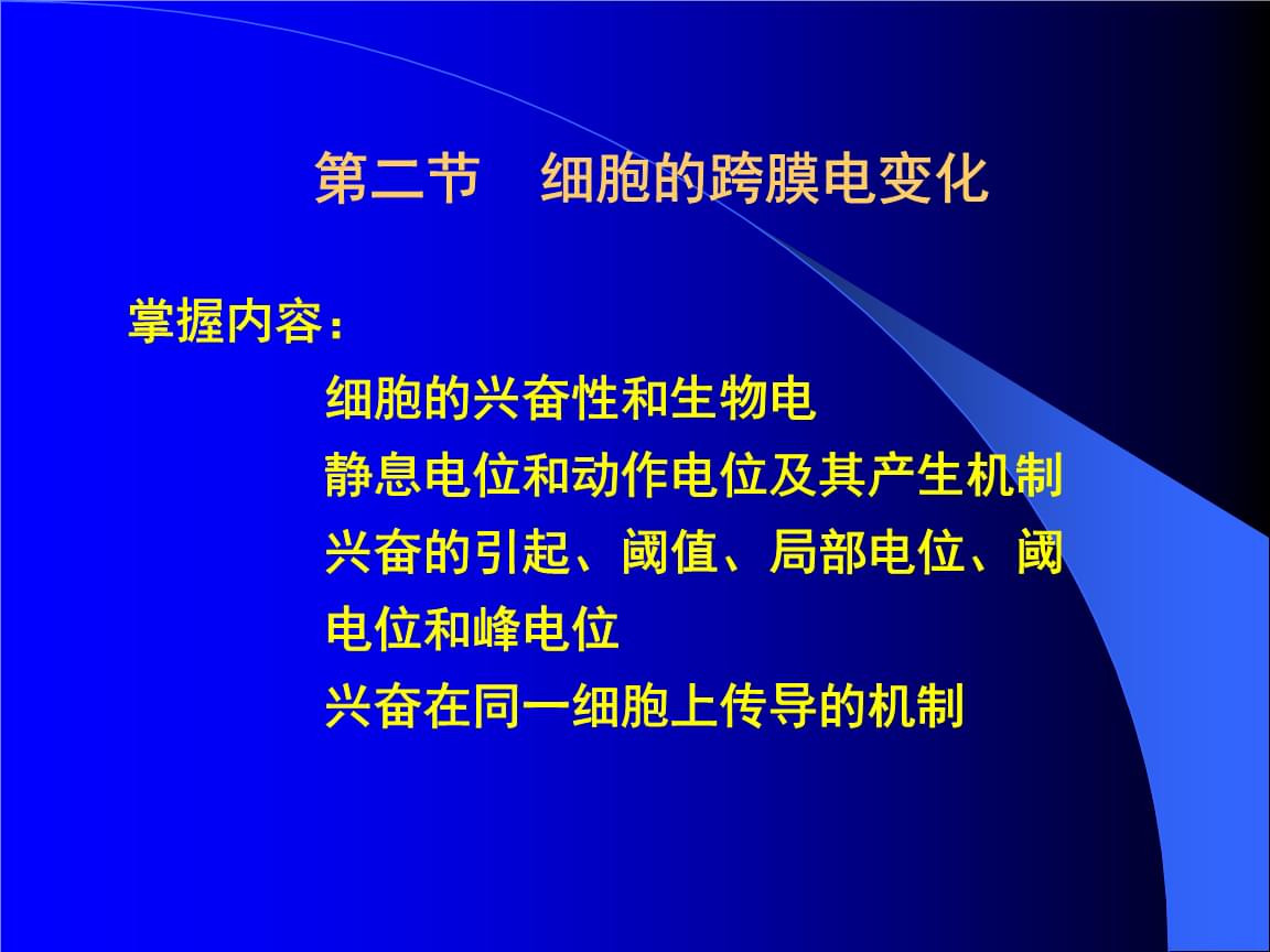 细胞膜内负电位向减小的方向变化称为_膜内负电位减小称为_细胞膜内电位负值减小称为