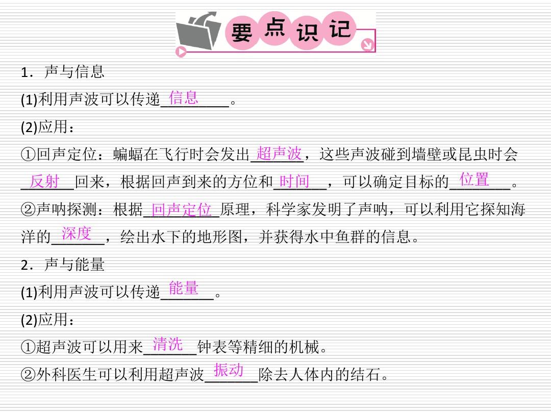 初二物理声的利用ppt_初中物理声的利用课件_物理声的利用ppt