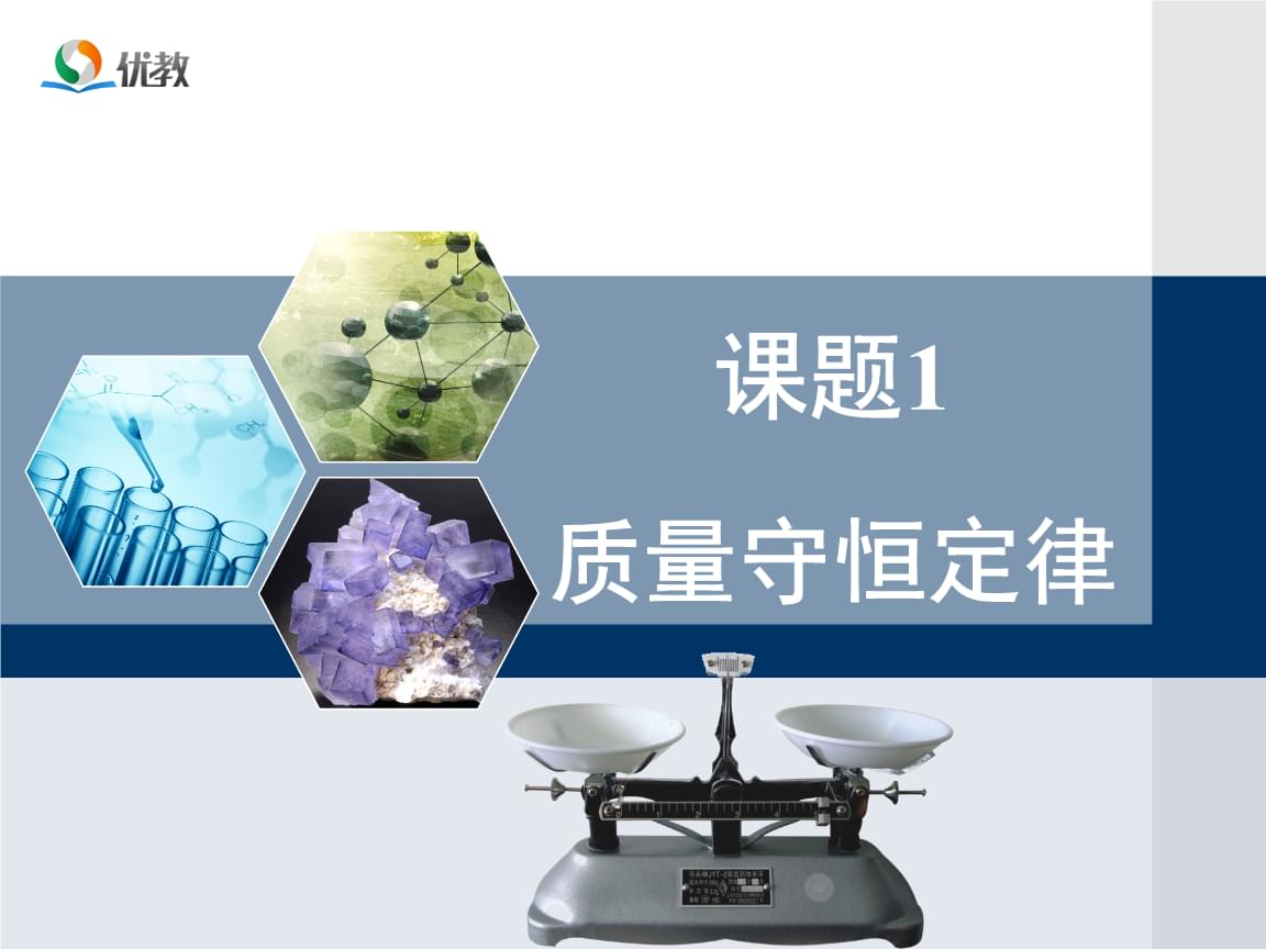 质量守恒的视频_质量守恒定律实验视频_质量守恒定律实验视频下载