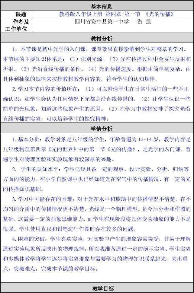 光的直线传播教学评课_光沿直线传播评课记录_直线评课传播教学反思