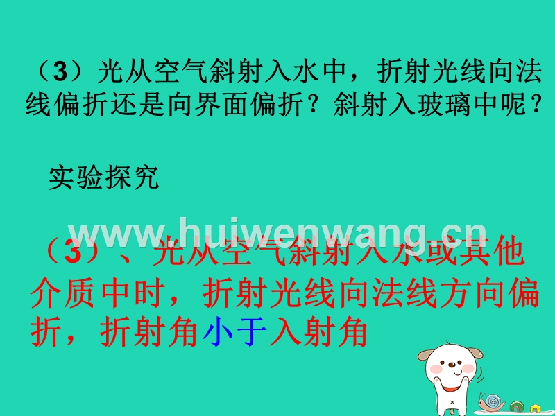 水中的折射光线和入射光线_光折射入水中的光的颜色_什么颜色在水中的折射率最小