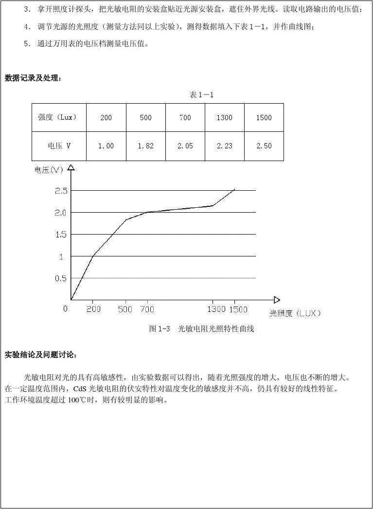 电阻的测量实验报告_测量电阻的实验数据记录表格_测量电阻的实验报告