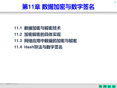 现代密码学课程_现代密码学_现代密码学视频