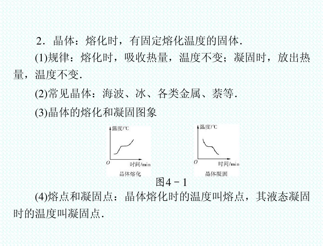 凝固熔化特点条件有哪些_凝固熔化特点条件是什么_熔化和凝固的条件和特点
