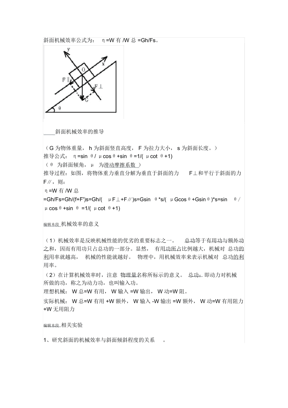 怎样计算斜面的机械效率_斜面机械效率计算公式_机械效率斜面的公式