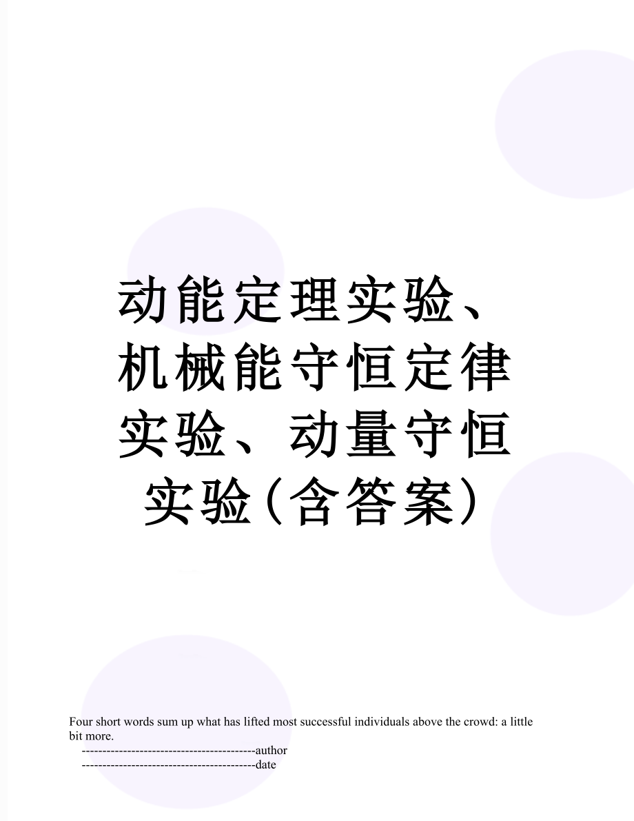 动量定理实验结论_动量定理实验结论_动量定理实验结论