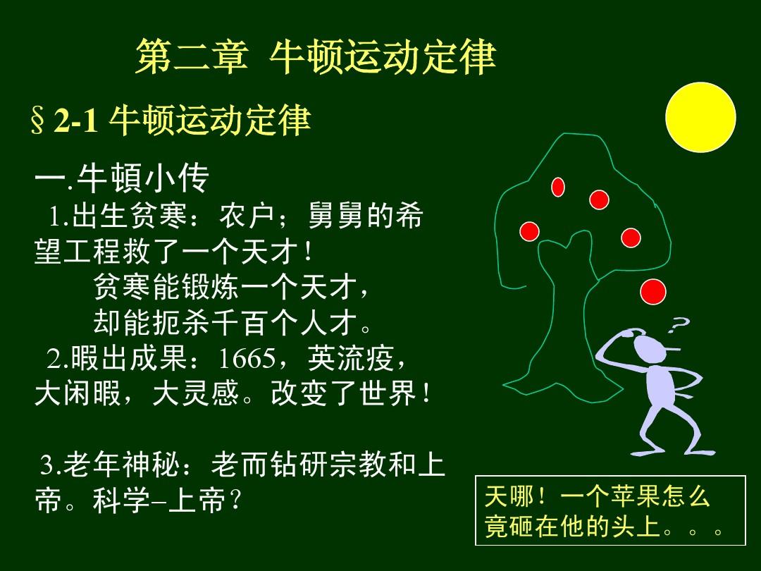 牛顿定律也叫什么定律_牛顿定律定义_牛顿第一定律的意义