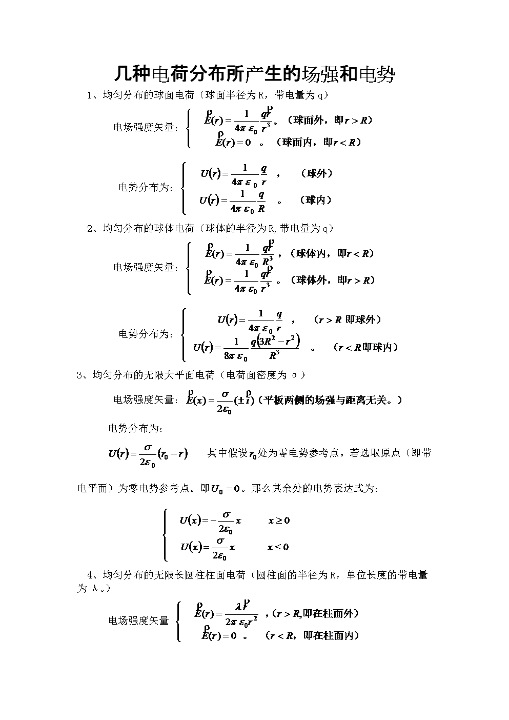 物理有关电功率的公式和概念_物理电功率知识点归纳_物理电功率概念