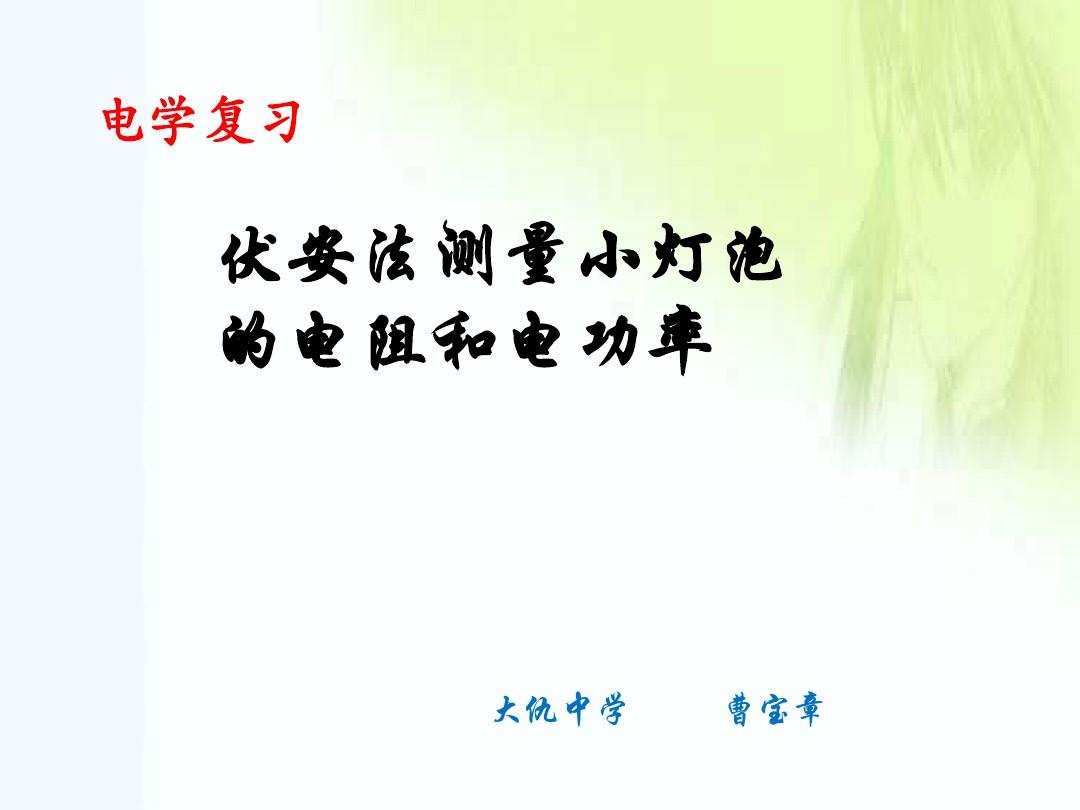 电功率的物理_物理电功率概念_物理电功率知识点归纳