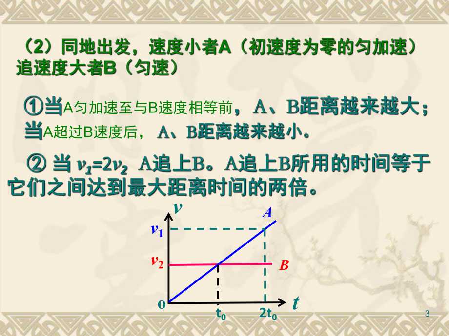 初中物理相遇追及问题_物理相遇追及问题视频_物理追及与相遇问题