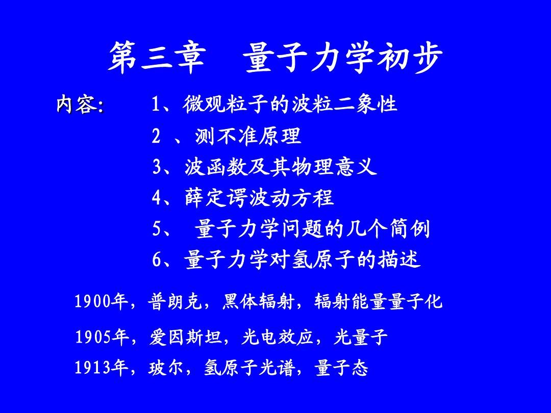 量子物理学理论是谁提出的_量子论的物理学基础是谁提出的_量子物理学谁提出的