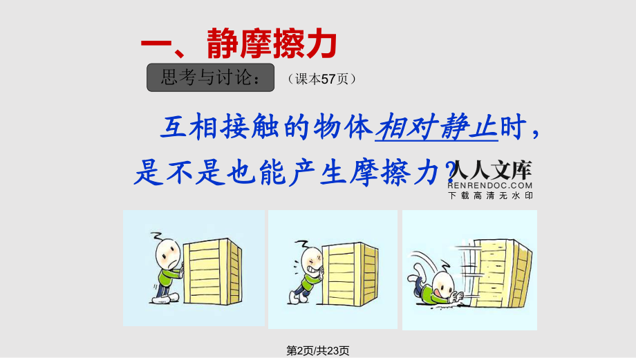 滑动摩擦力知识点_滑动力摩擦知识点归纳_滑动摩擦力讲解