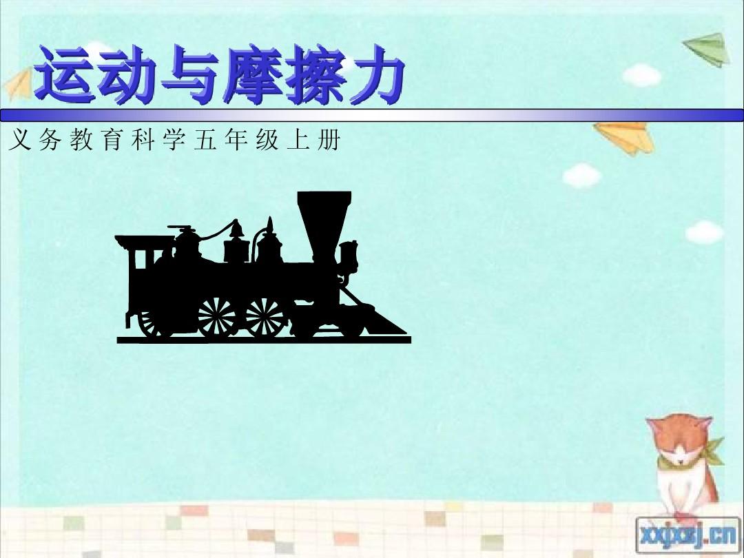 滑动摩擦力课程视频_滑动摩擦力知识点_滑动力摩擦知识点总结