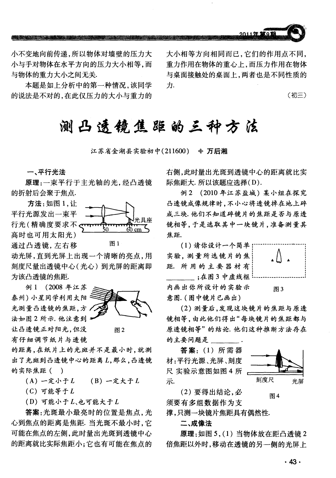 凸面镜成像的规律实验_凸面镜成像规律实验_凸面镜成像的规律实验报告