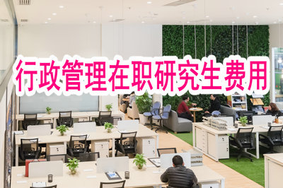 在职工商管理硕士_在职工商管理硕士_在职工商管理硕士