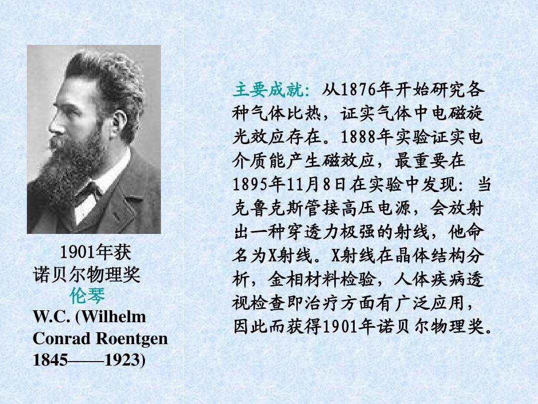 物理学家发现x射线巨大成就_物理学家谁凭着发现x射线的巨大成就_发现射线的科学家是