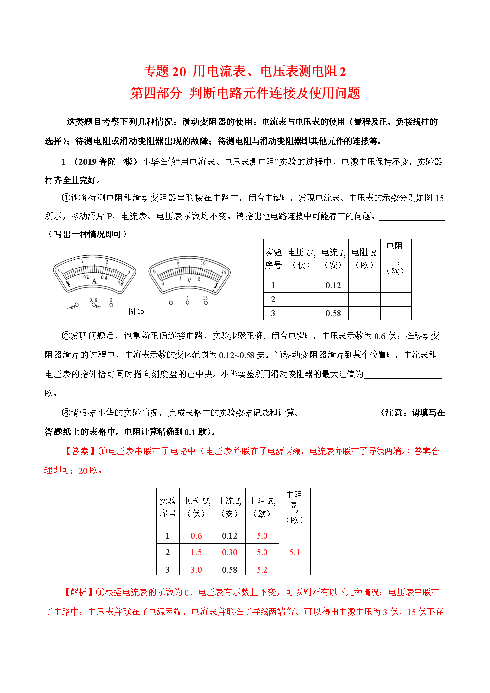 电阻的测量听课评语_电阻的测量评课稿_电阻的测量教学评价