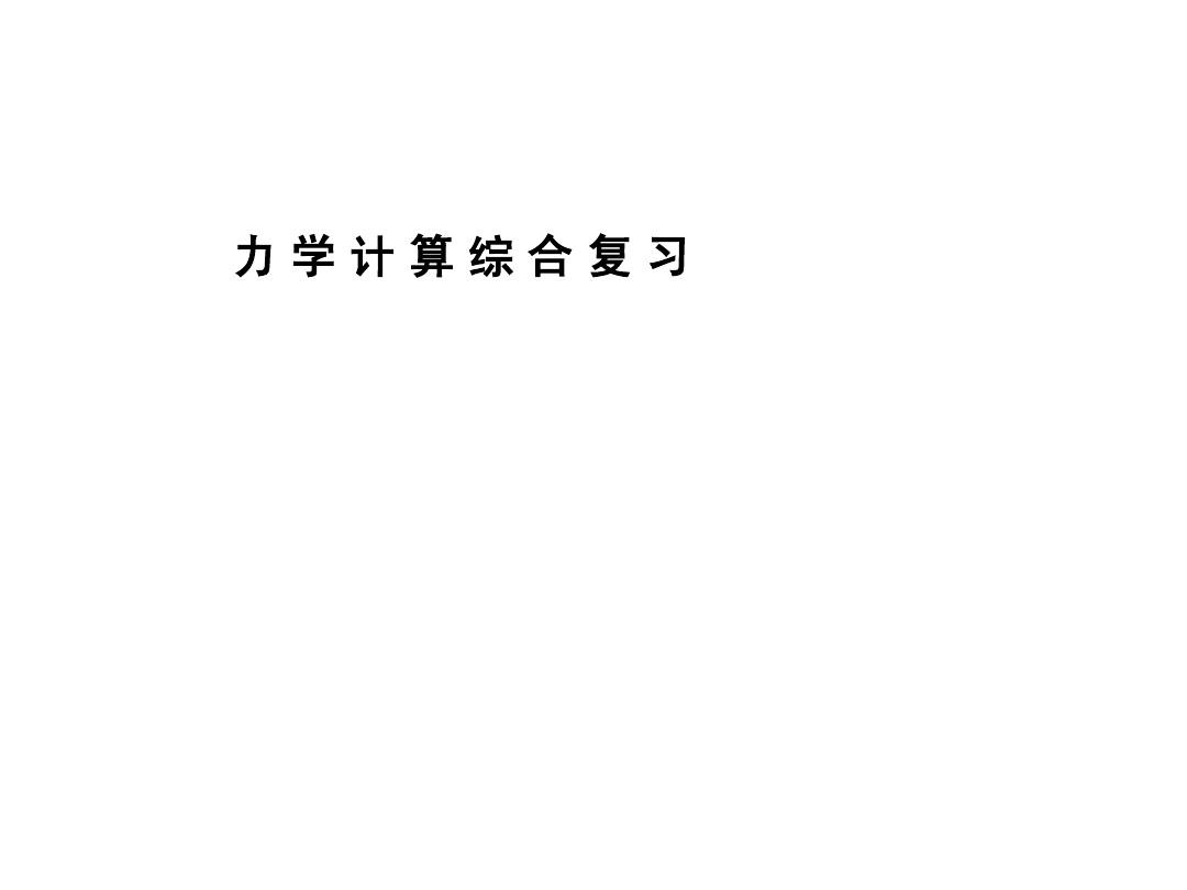 摩擦力大小和重力的关系_重力和摩擦力的公式_物体重摩擦力