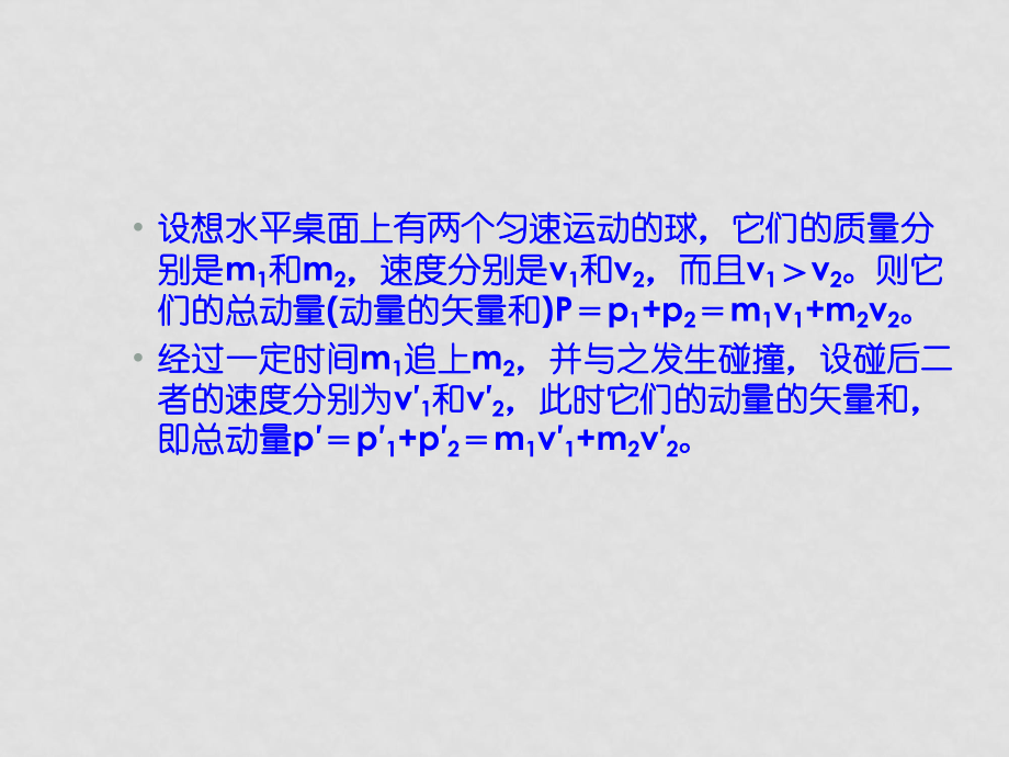 动量定理教学目标_设计定理理念动量教学反思_动量定理教学设计设计理念