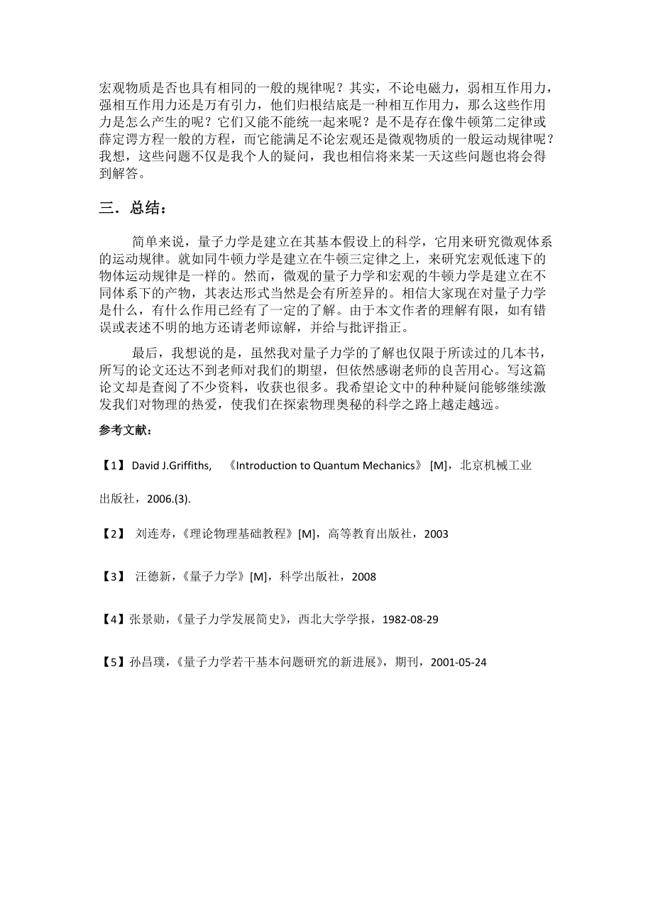 量子物理论文范文_量子物理理论_关于量子物理的论文