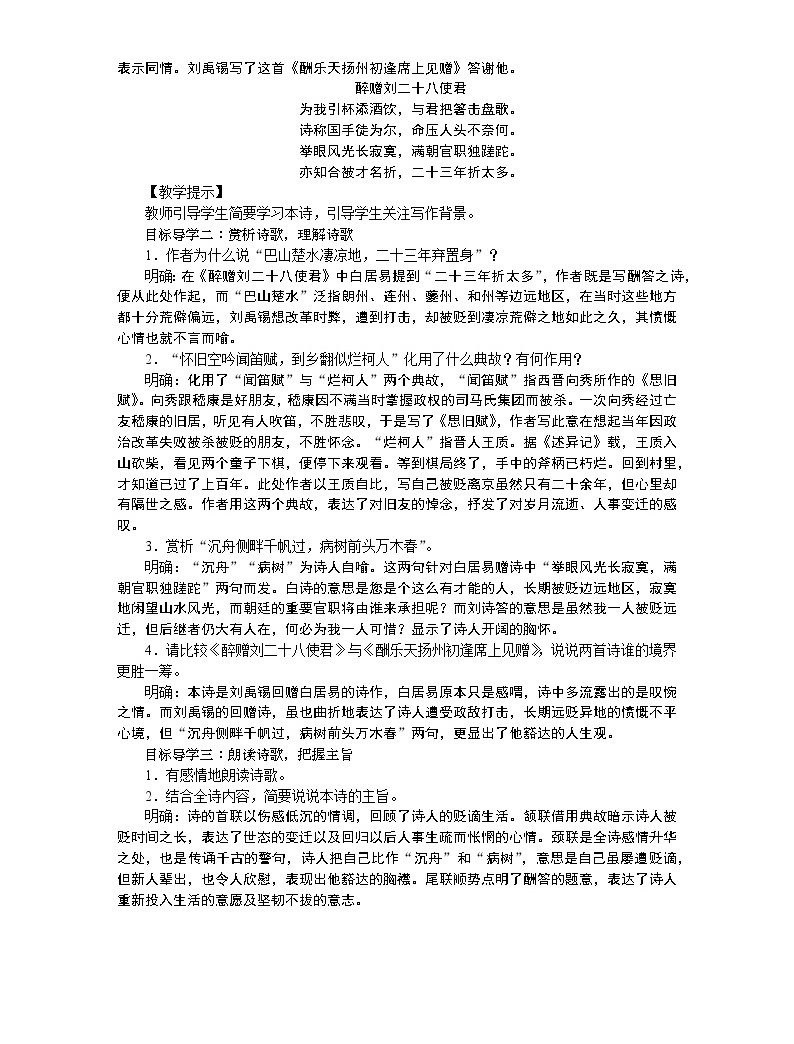 平衡力教案反思_力的平衡教案_二力平衡教学反思简短
