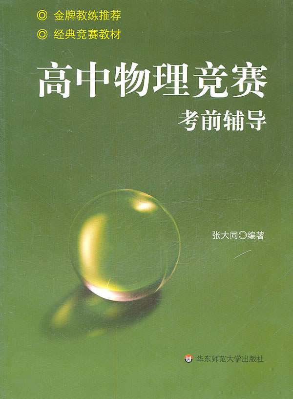 物理竞赛讲解视频_物理竞赛讲解视频_物理竞赛讲解视频