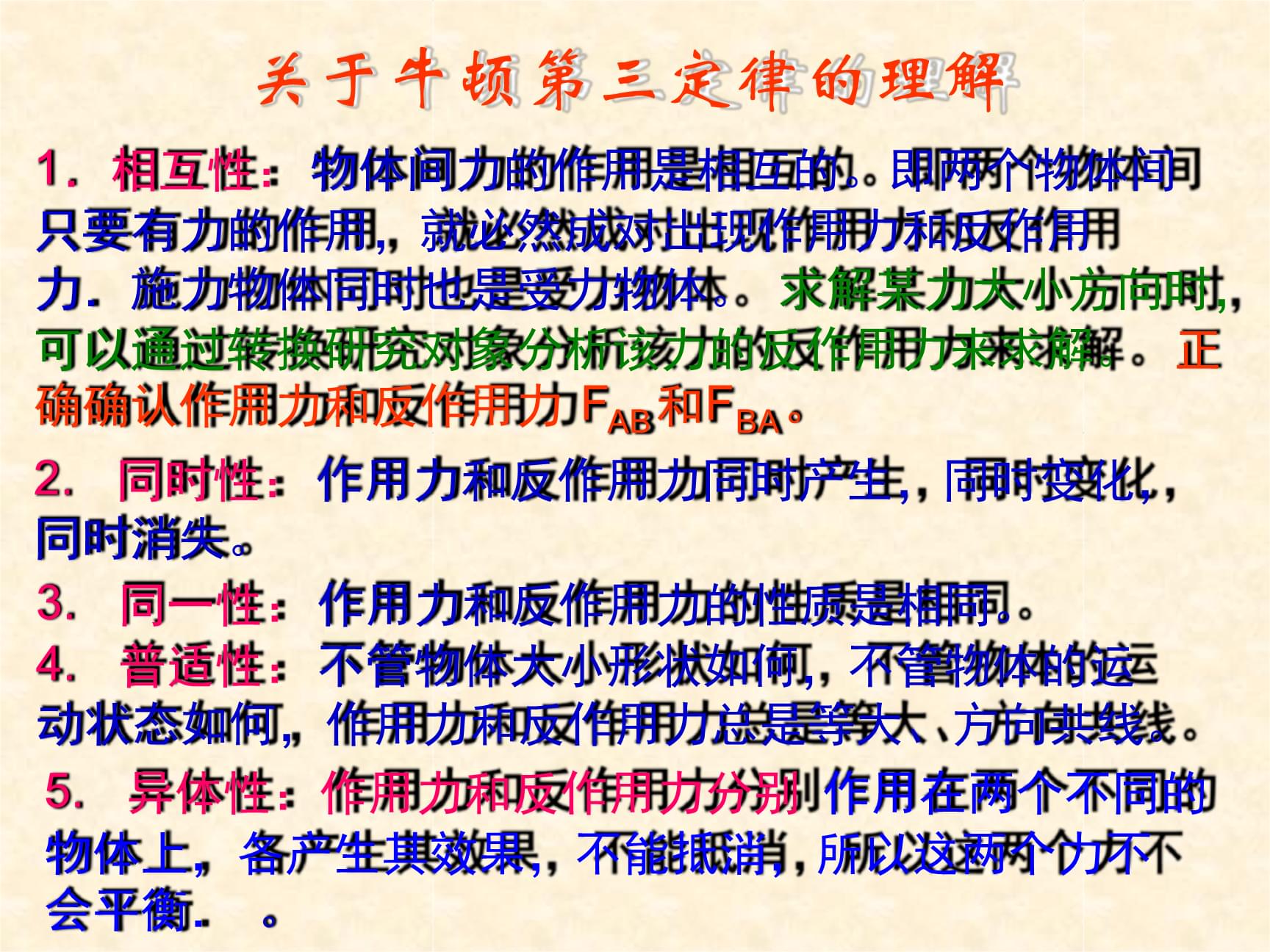 牛顿第一定律力的作用_牛顿第一定律力的作用_牛顿第一定律力的作用